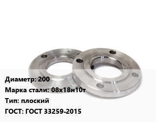 Фланец нержавеющий 200 Сталь: 08х18н10т плоский ГОСТ: ГОСТ 33259-2015, шт, Ру 1,Ру 10,Ру 16,Ру 2.5,Ру 25,Ру 6, по запросу цена от 2974 Тг / шт, где купить, условия доставки в Кызылорде и Кызылординской области